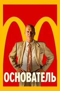 Основатель бесплатно