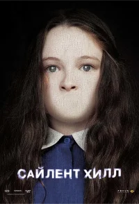 Сайлент Хилл бесплатно